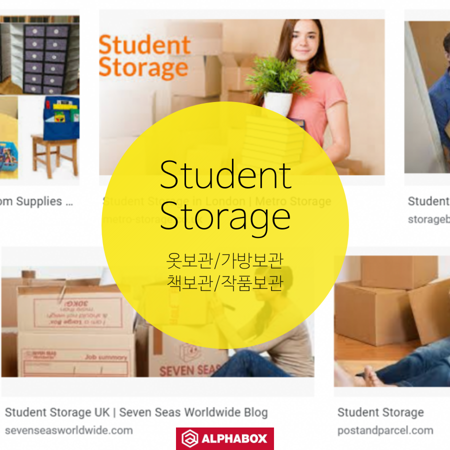 대학생짐보관을 위한 스튜던트 스토리지(student storage)