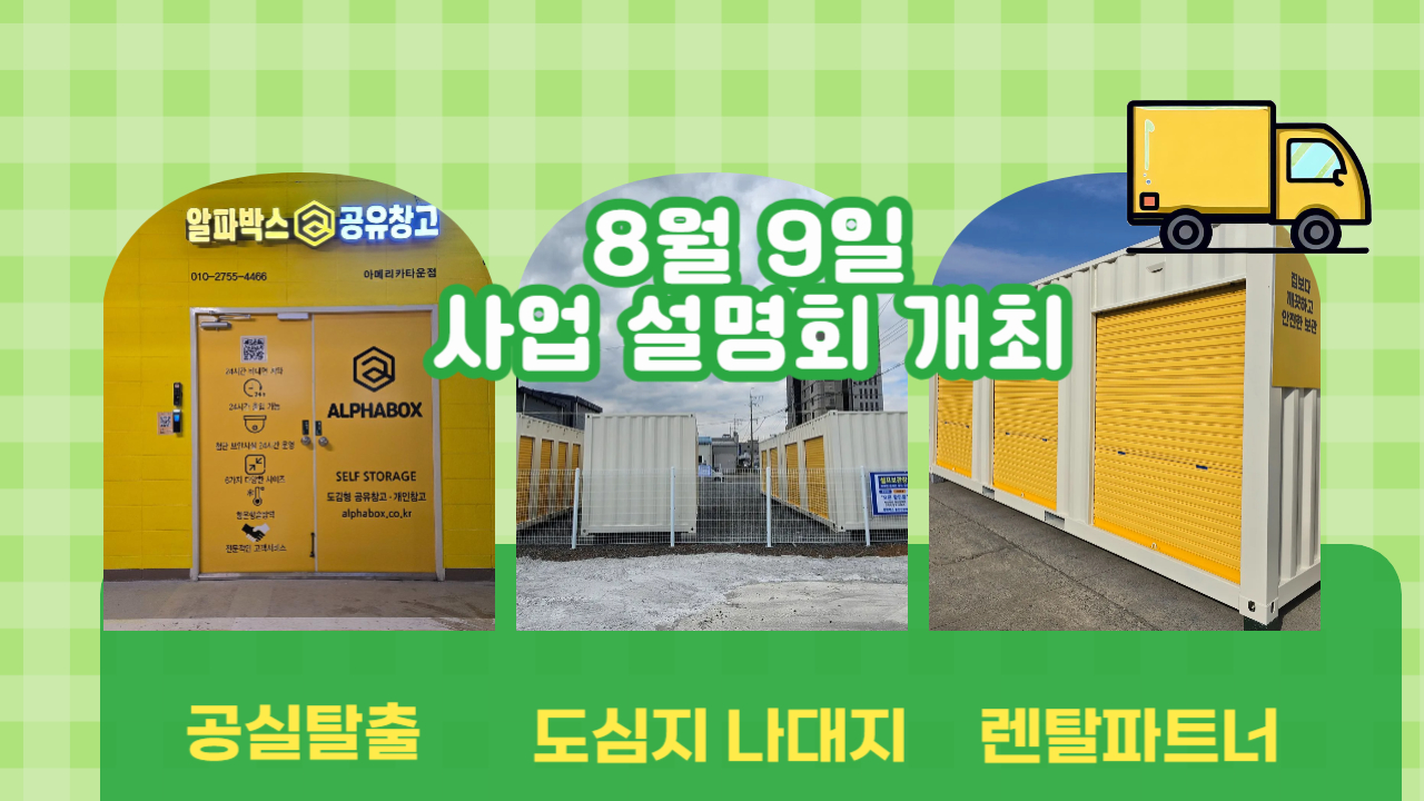 8월 9일 사업 설명회 개최