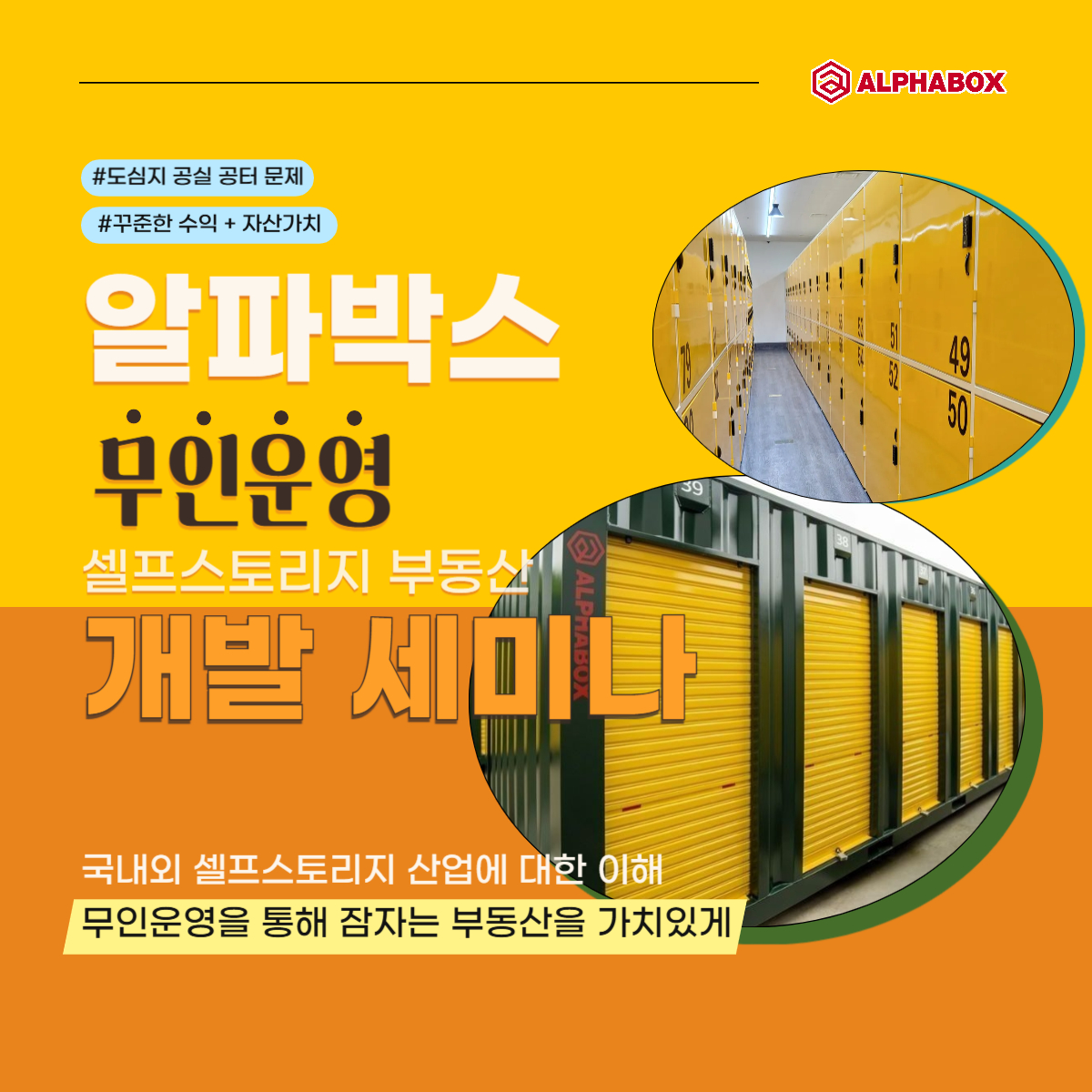 9월 10월 무인운영 셀프스토리지 개발 세미나