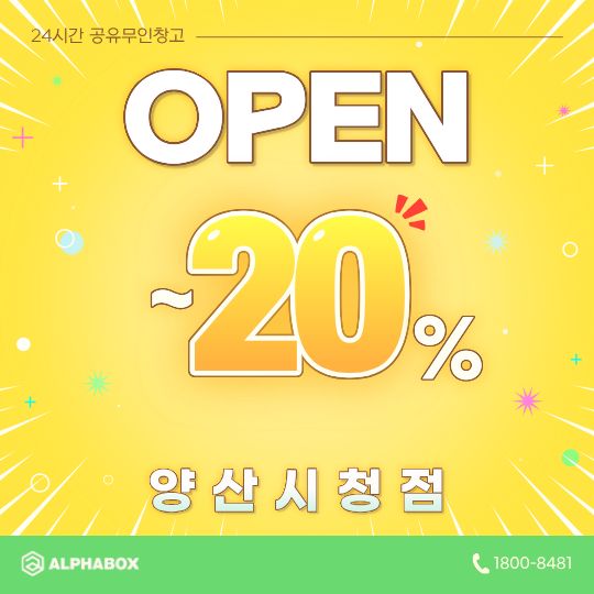 양산시청점 오픈